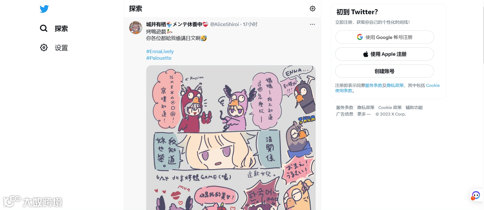 Twitter账号注册教程