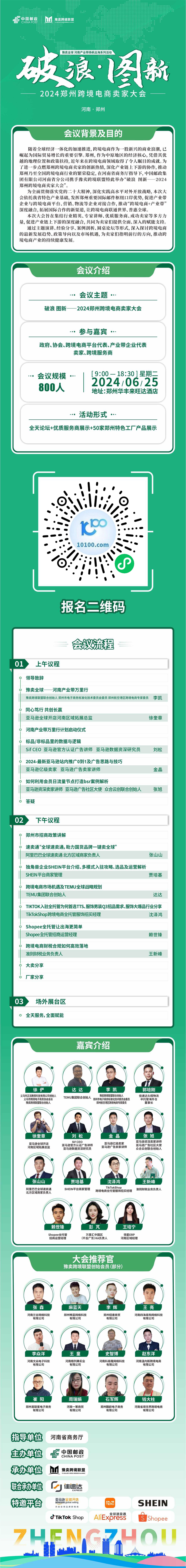 破浪图新2024郑州跨境电商卖家大会