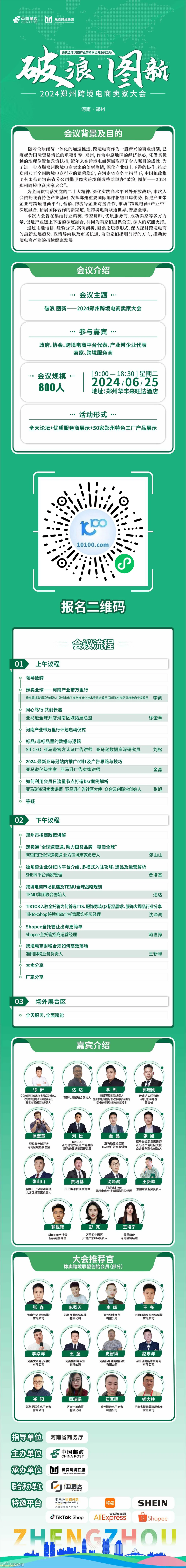 破浪图新2024郑州跨境电商卖家大会