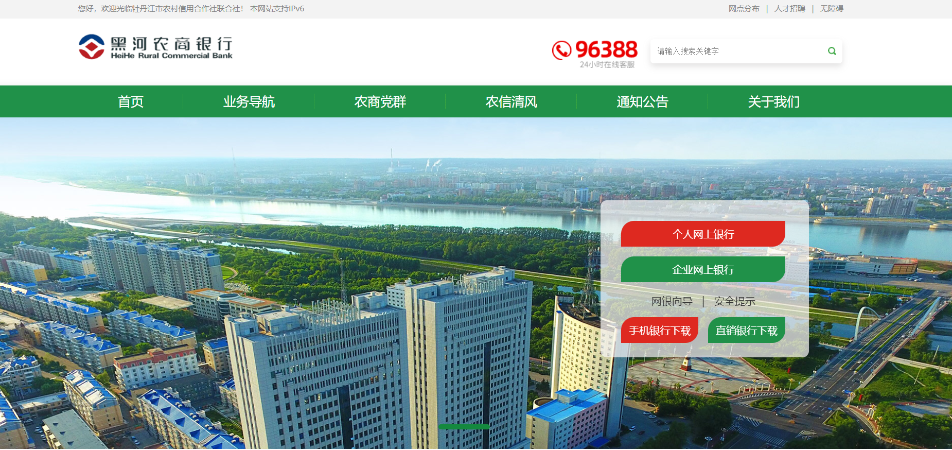 黑河农商银行