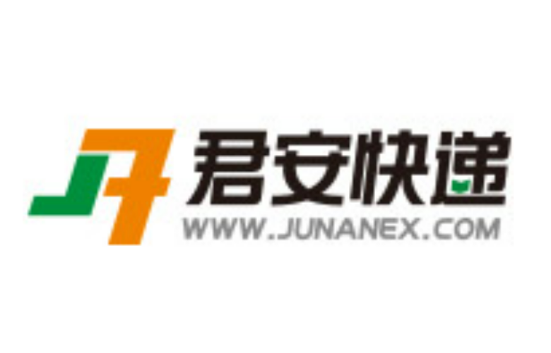 君安国际快递