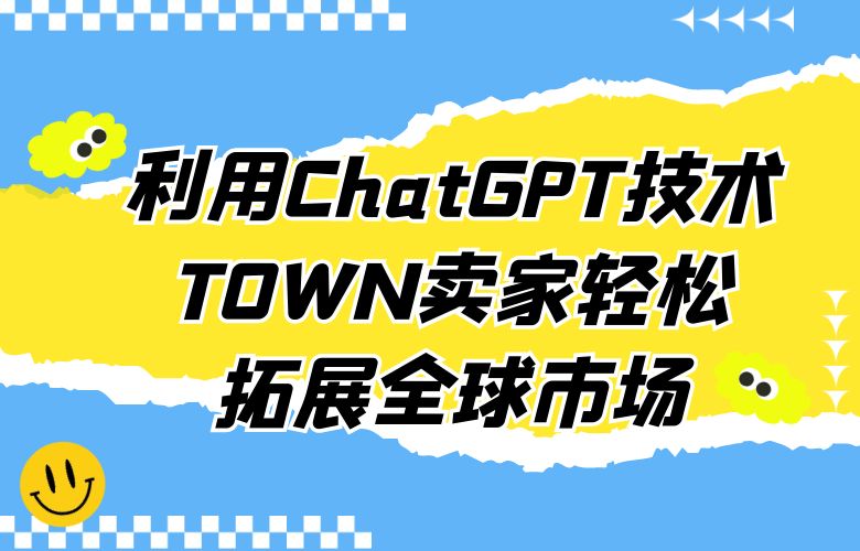 利用ChatGPT技术,ZOZOTOWN卖家轻松拓展全球市场
