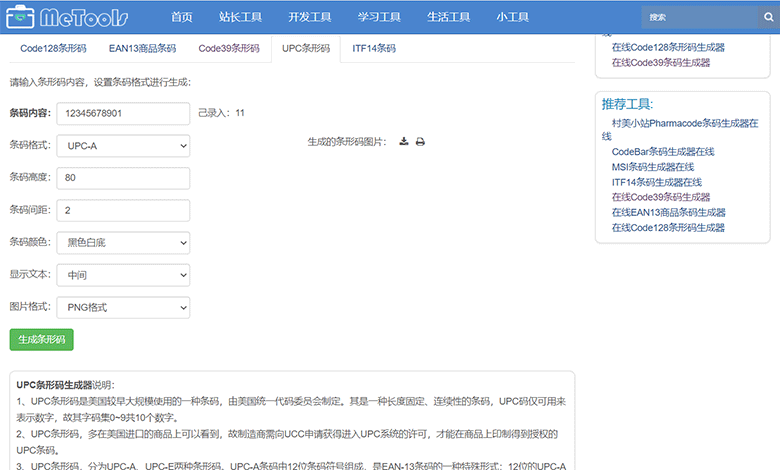 在线UPC条形码生成器-ME2在线工具