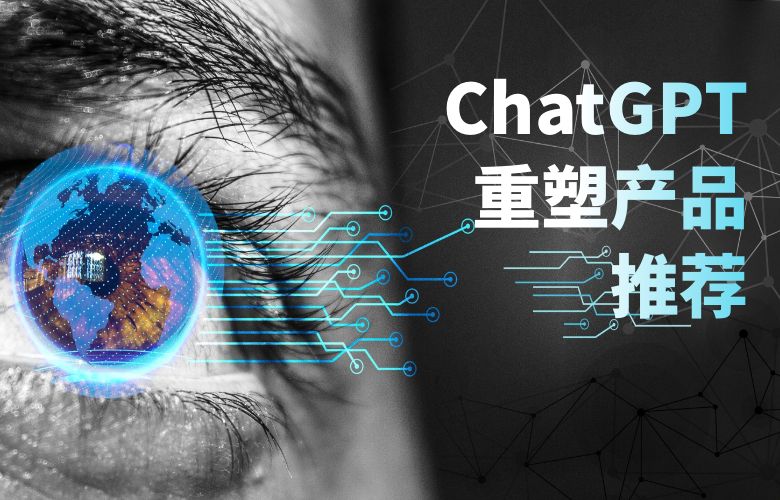 ChatGPT重塑产品推荐:了解阿里巴巴速卖通平台如何提供定制化推荐服务