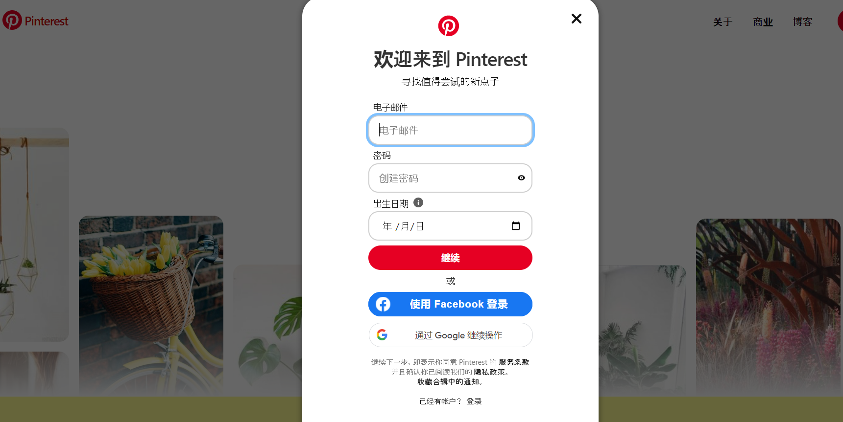 Pinterest怎么注册