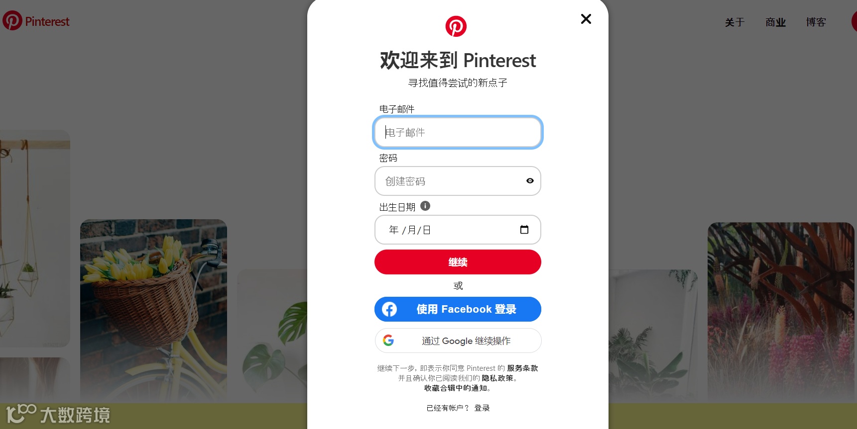 Pinterest怎么注册