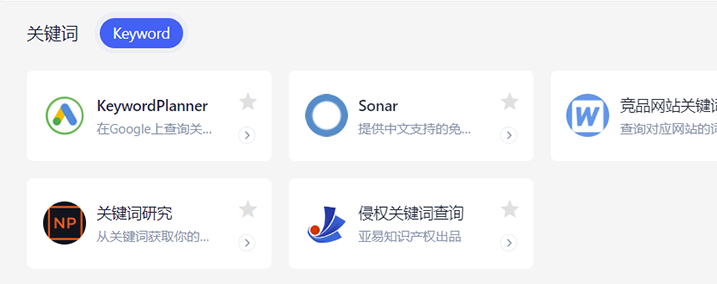 关键词工具