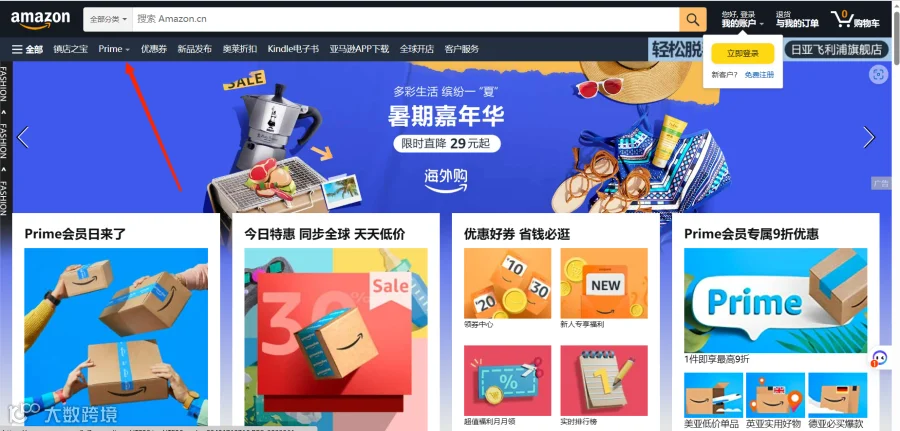 如何注册成为亚马逊Prime会员