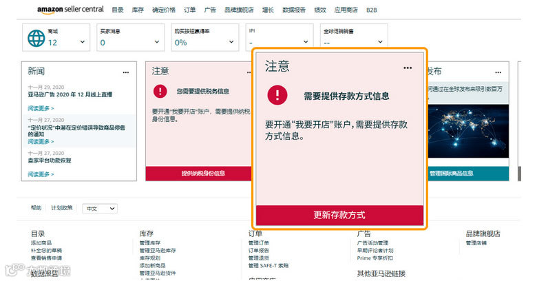 亚马逊开店注册流程