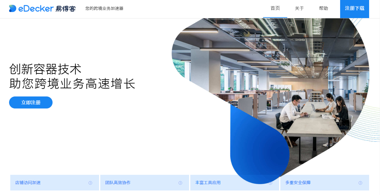 易得客:一站式跨境电商利器