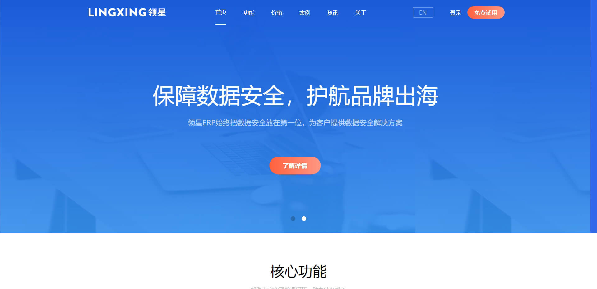 领星ERP：跨境管理全能解决方案