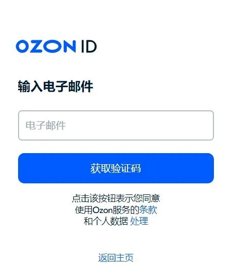 Ozon账户注册指南：详细步骤和常见问题解答