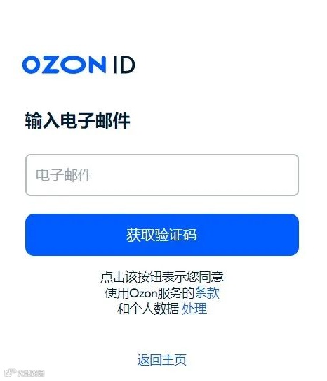 Ozon账户注册指南：详细步骤和常见问题解答
