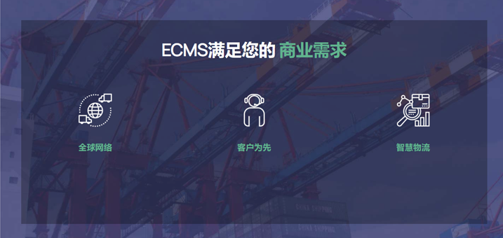 易客满—一家以技术驱动的国际物流公司