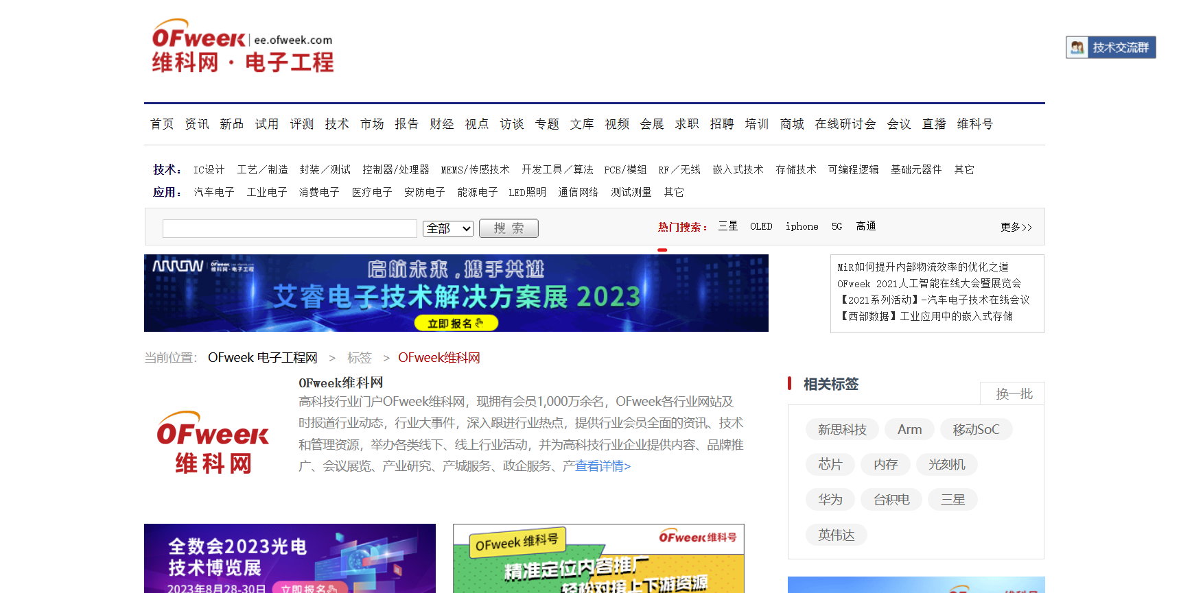 高科技行业门户OFweek维科网