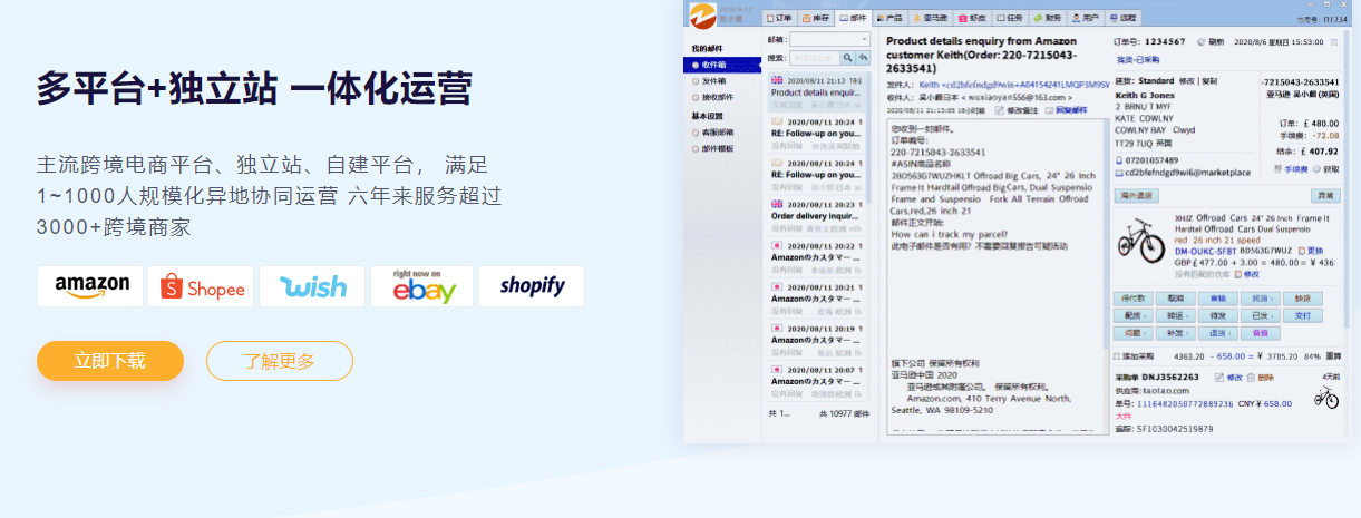 智赢erp:革新传统跨境电商模式