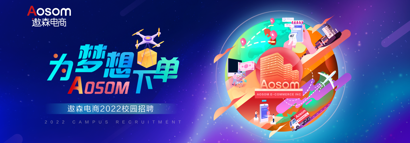 遨森电商——浙江省跨境出口电商头部企业之一