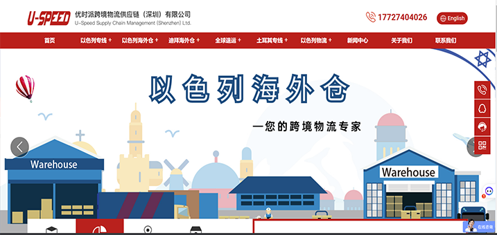 优时派—一家专业的跨境物流供应链公司