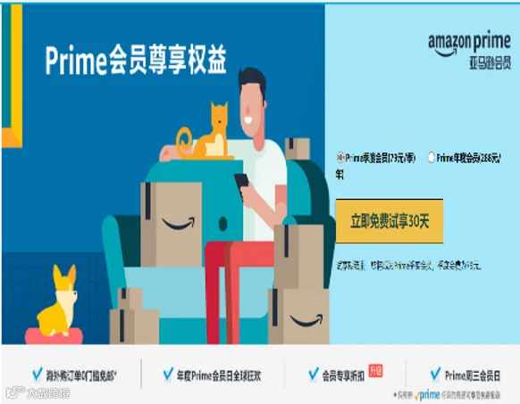 如何注册成为亚马逊Prime会员