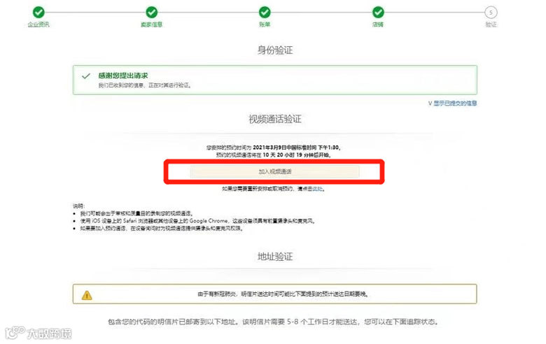 亚马逊开店注册流程