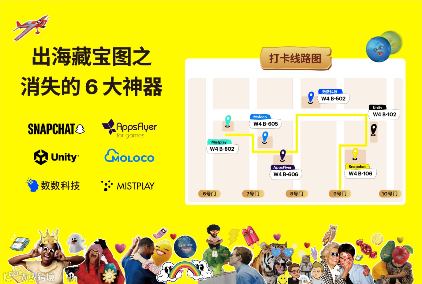 《出海藏宝图之寻找六大神器》