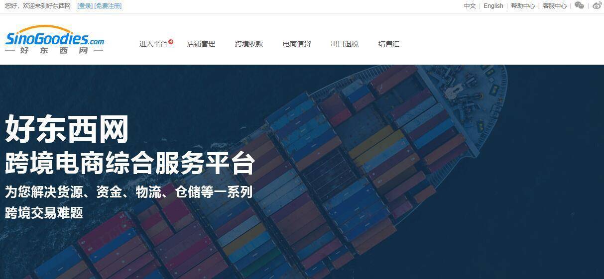 中国好东西网是什么?好用吗?