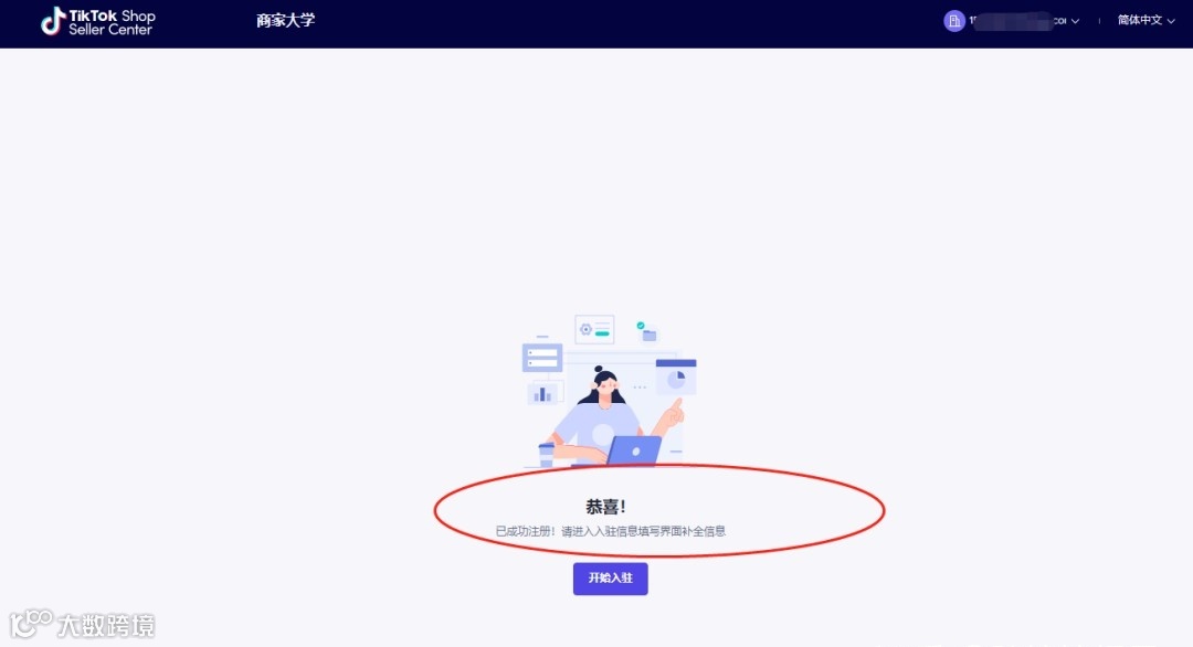 TIKTOK全球小店申请入驻条件？