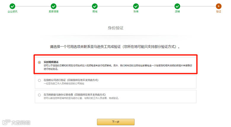 亚马逊开店注册流程