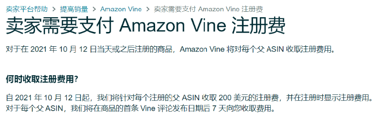 Amazon Vine——官方支持的测评