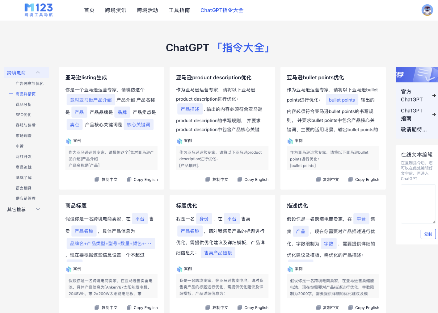 M123网站ChatGPT指令大全