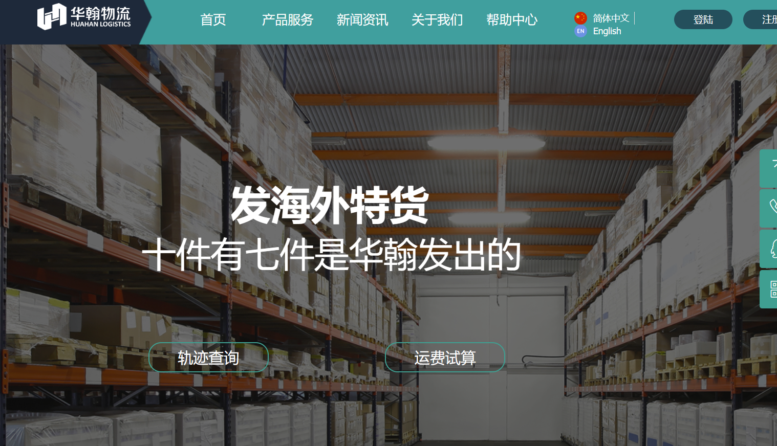 华翰物流：专注于跨境电商敏感货物流服务商