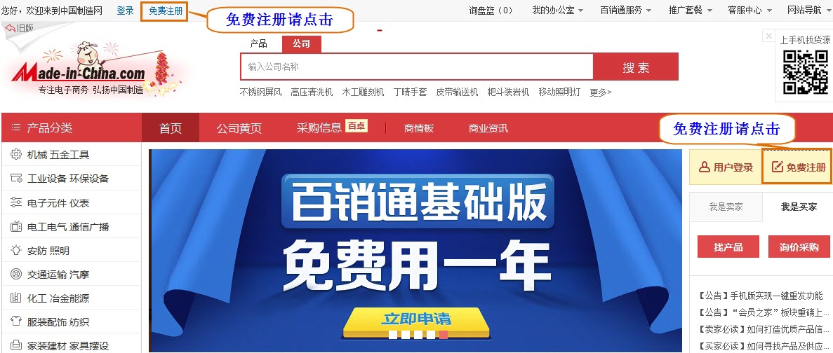 Made In China——中国制造网