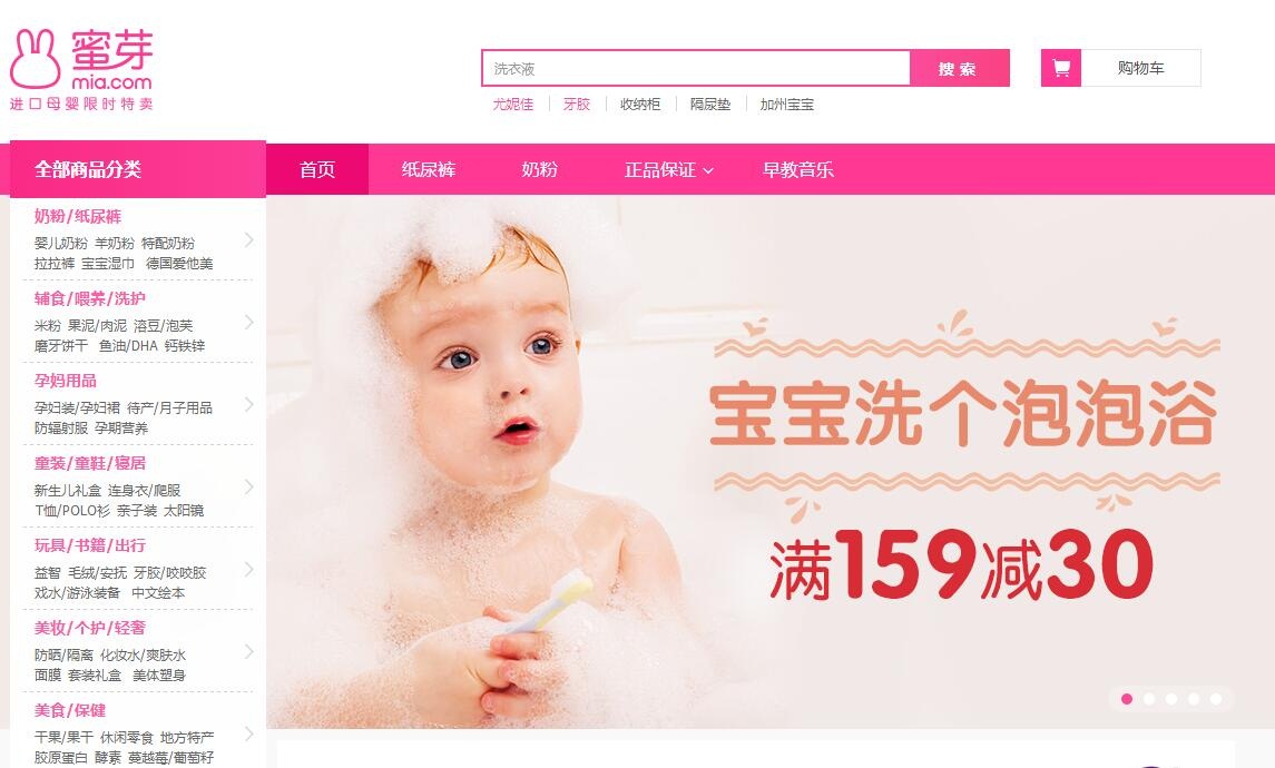 蜜芽——一家母婴商城