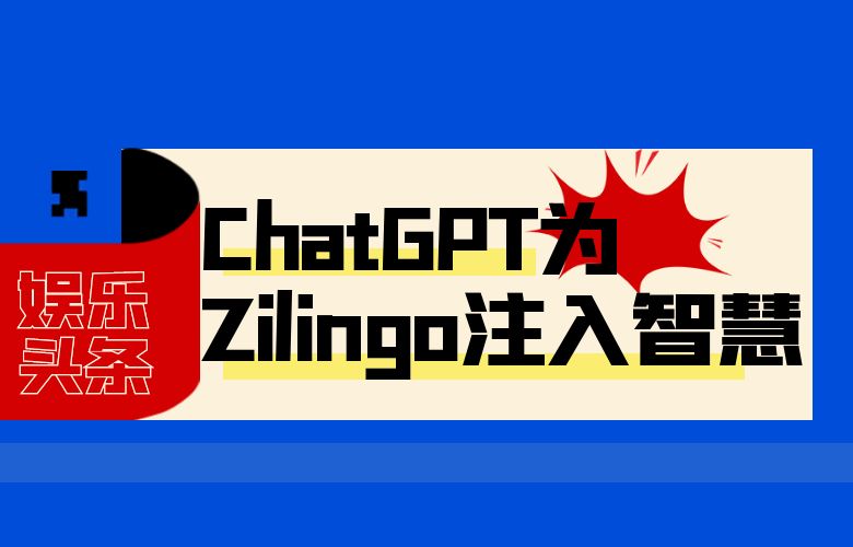 ChatGPT为Zilingo注入智慧，时尚风向标重新定义