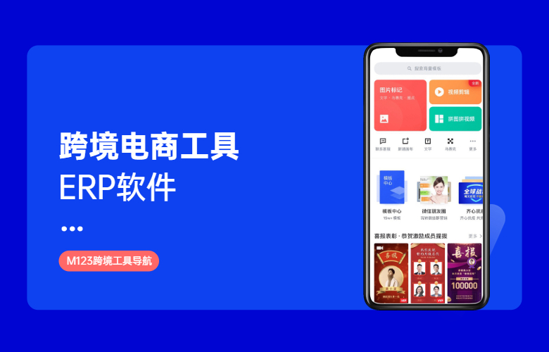 三款常用的跨境电商工具ERP