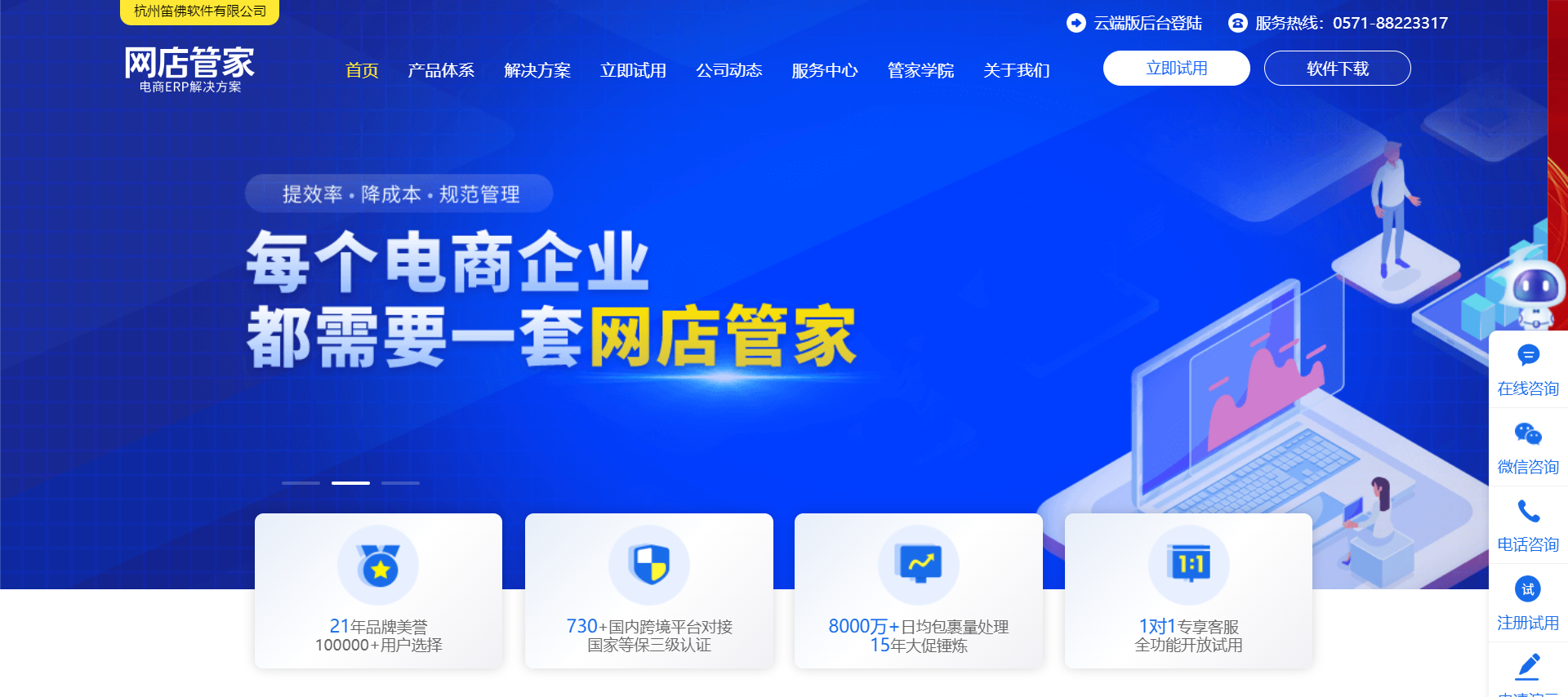【网店管家erp】电商ERP