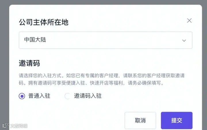 TIKTOK全球小店申请入驻条件？