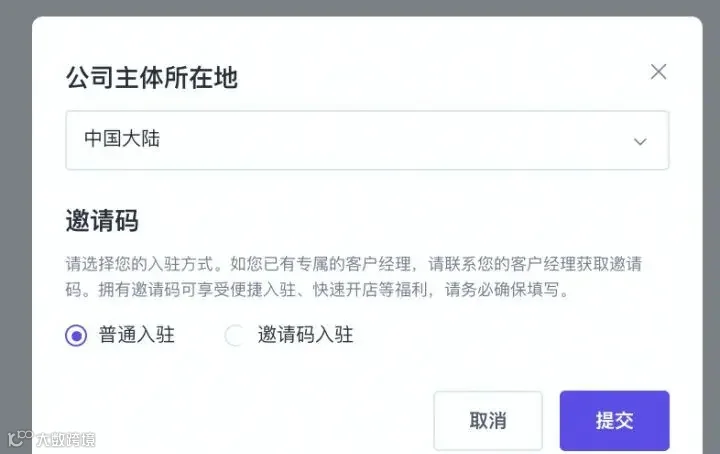 TIKTOK全球小店申请入驻条件？