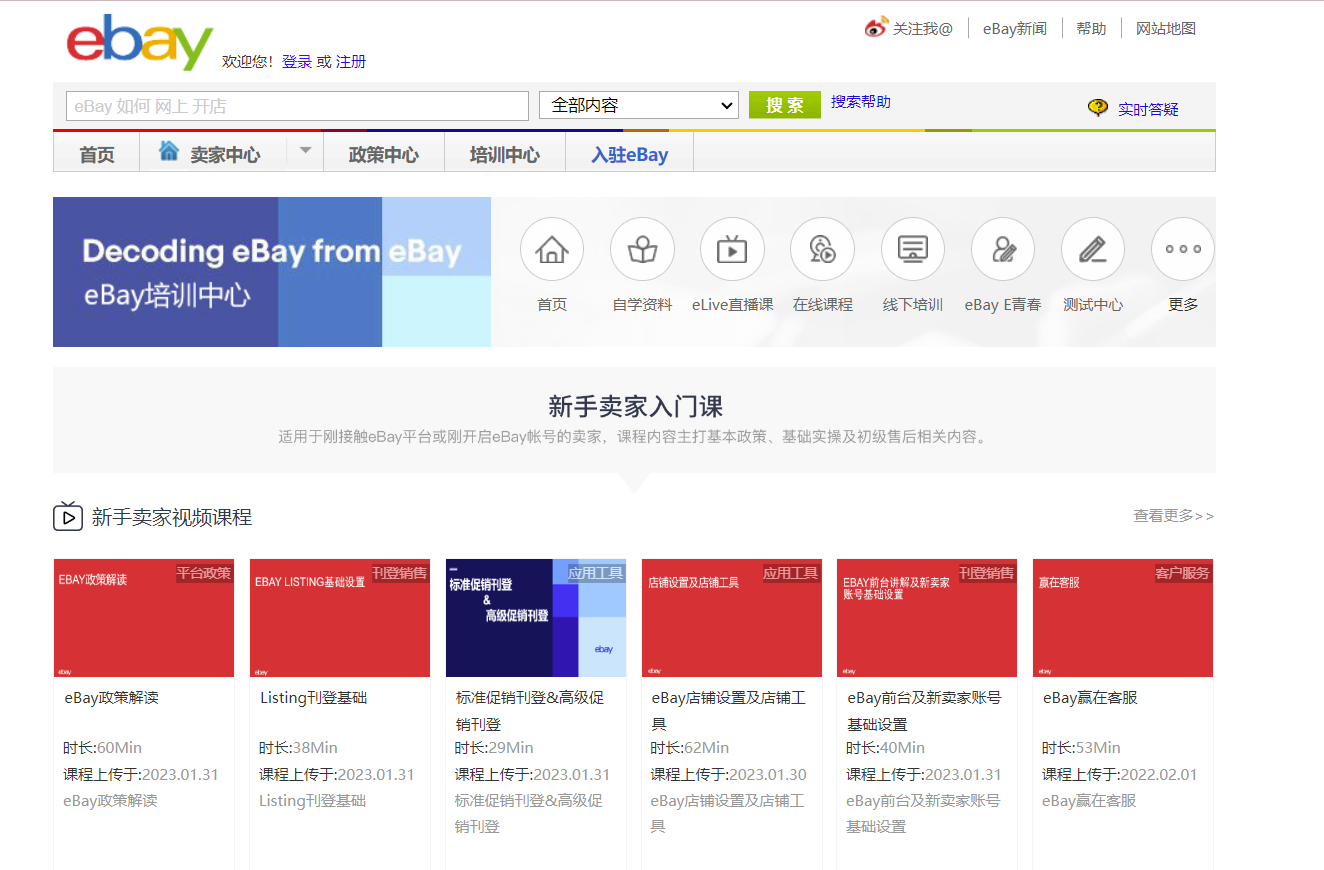 ebay大学官网在哪儿？