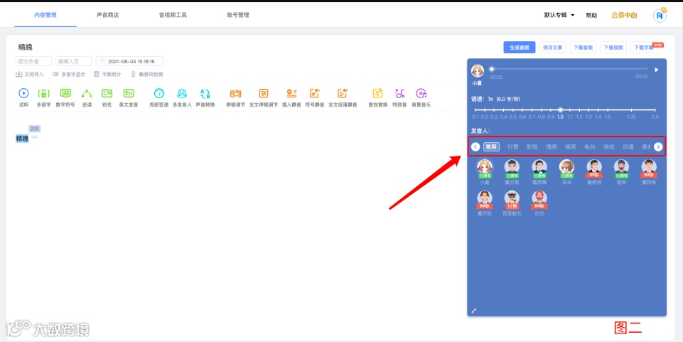 「魔音工坊」帮助文档 4.0 (2021年8月)