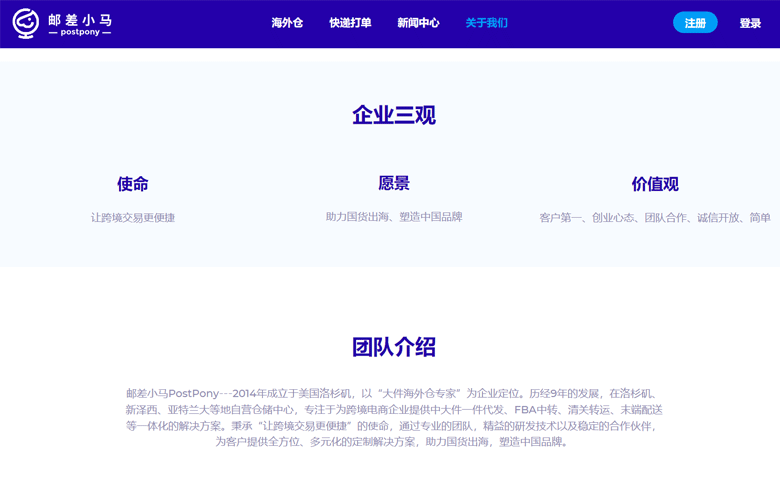 邮差小马PostPony