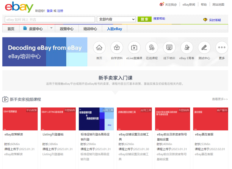 怎么进入ebay大学官网