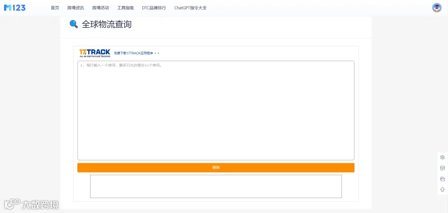17track国际物流查询