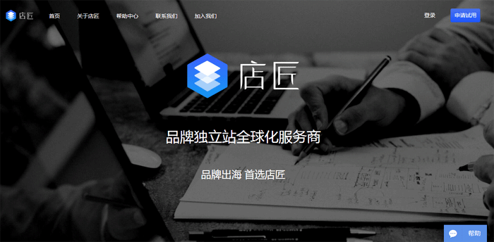 如何入驻店匠Shoplazza?