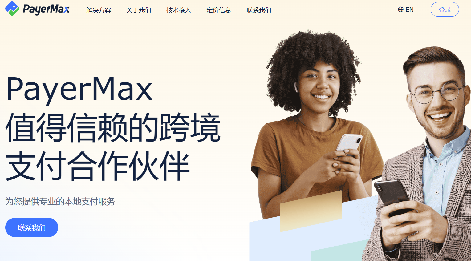 payermax：全球在线支付公司
