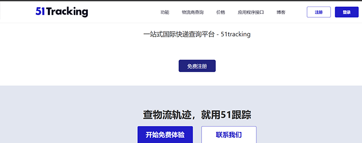 跨境电商导航- 51tracking