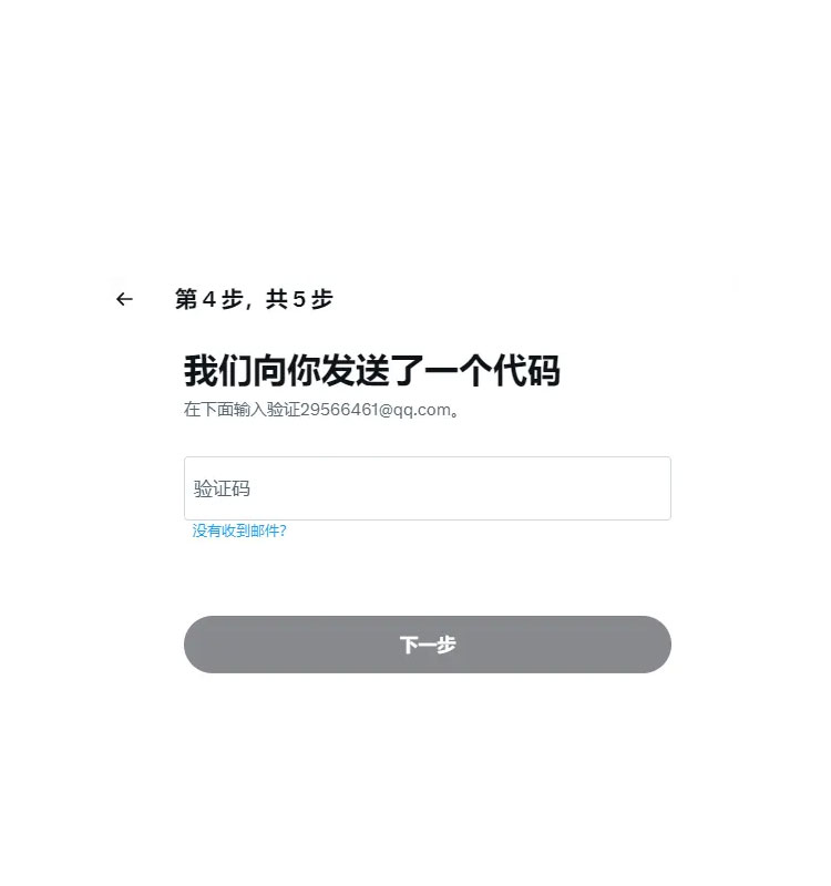 Twitter注册步骤3