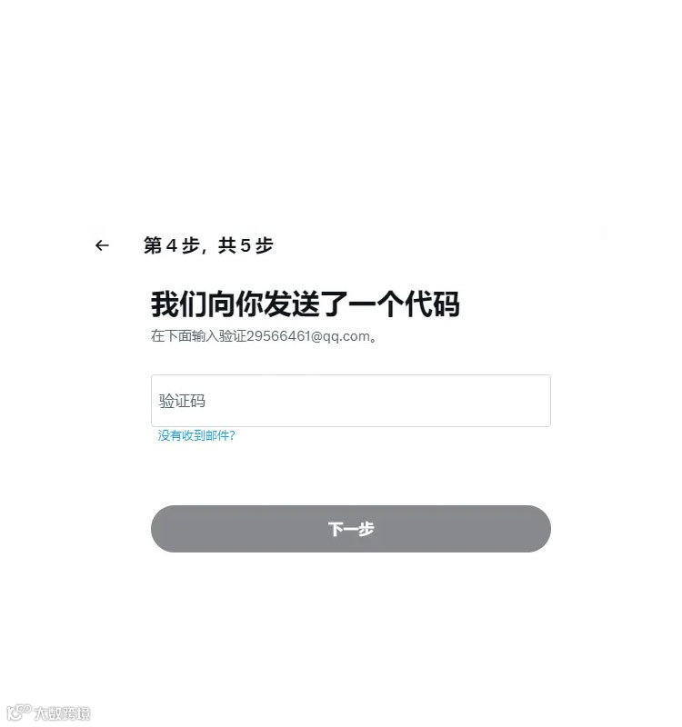 Twitter注册步骤3