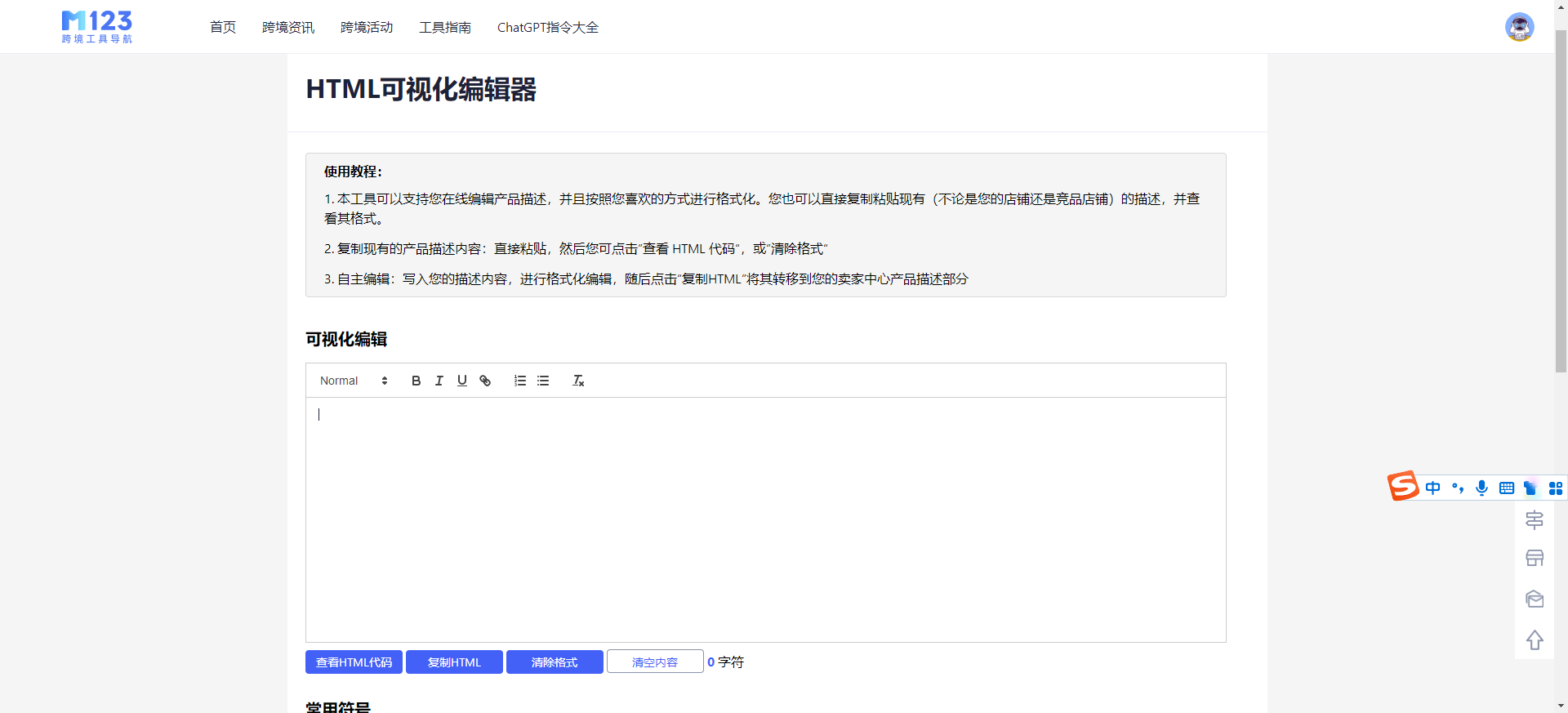 不得不提的网站开发工具,HTML可视化编辑器