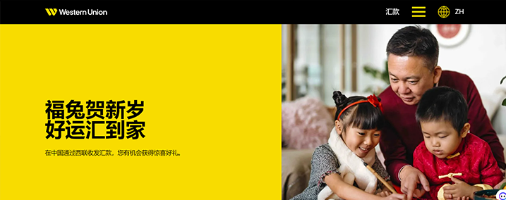 西联汇款